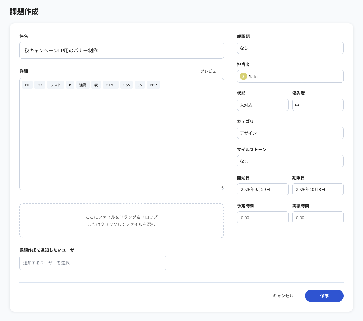 Tasselの課題作成画面。件名、詳細、担当者、状態、カテゴリ、マイルストーン、開始日、期限日などを設定できます。
