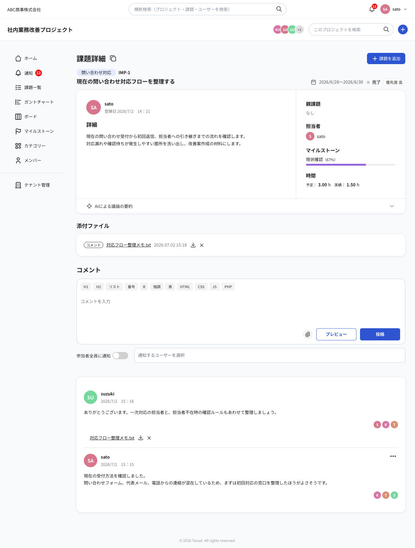 Tasselの課題詳細画面。コメント欄、添付ファイル、通知設定、投稿済みコメントを確認できます。