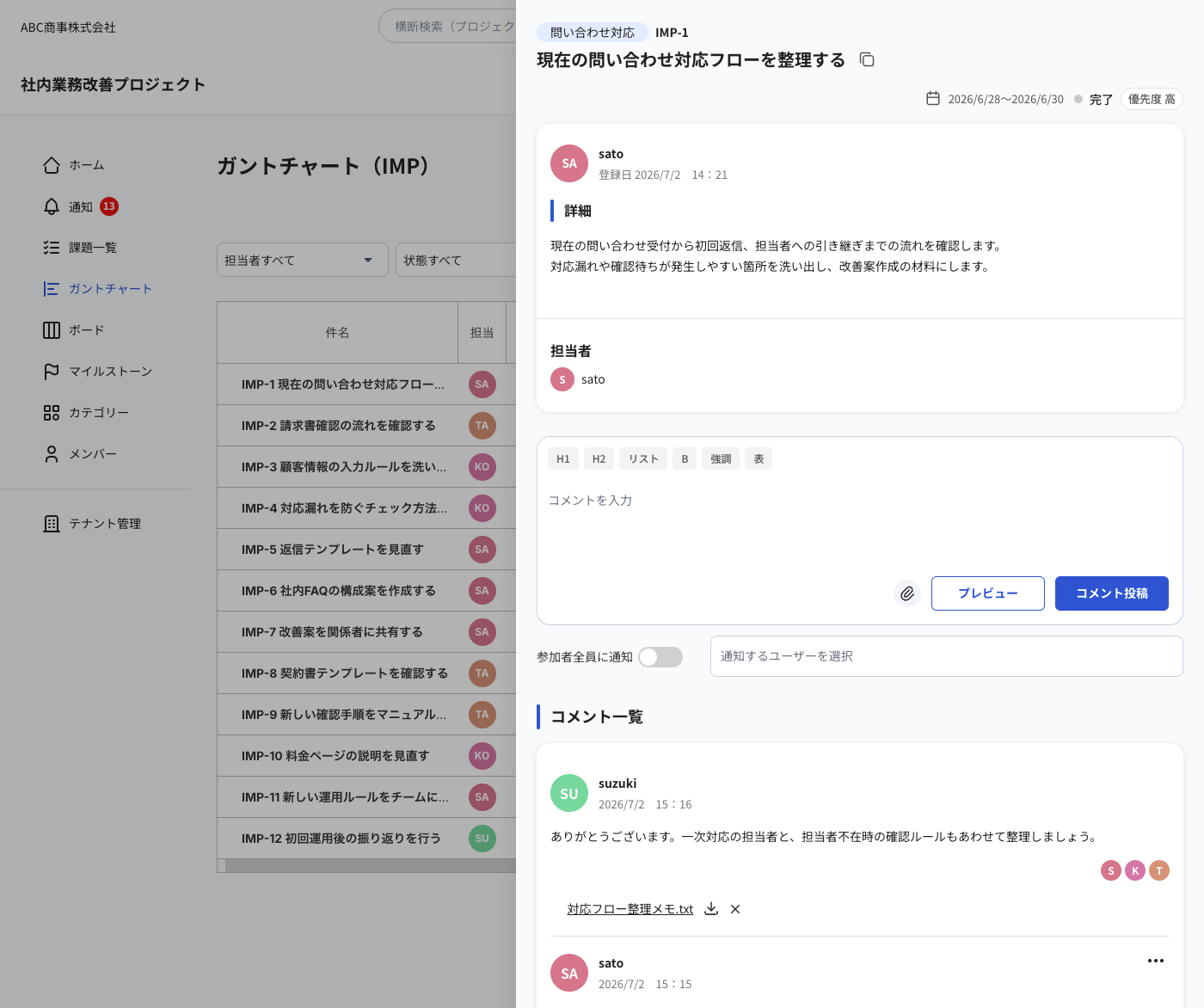Tasselのガントチャートから課題詳細を開いた画面。
