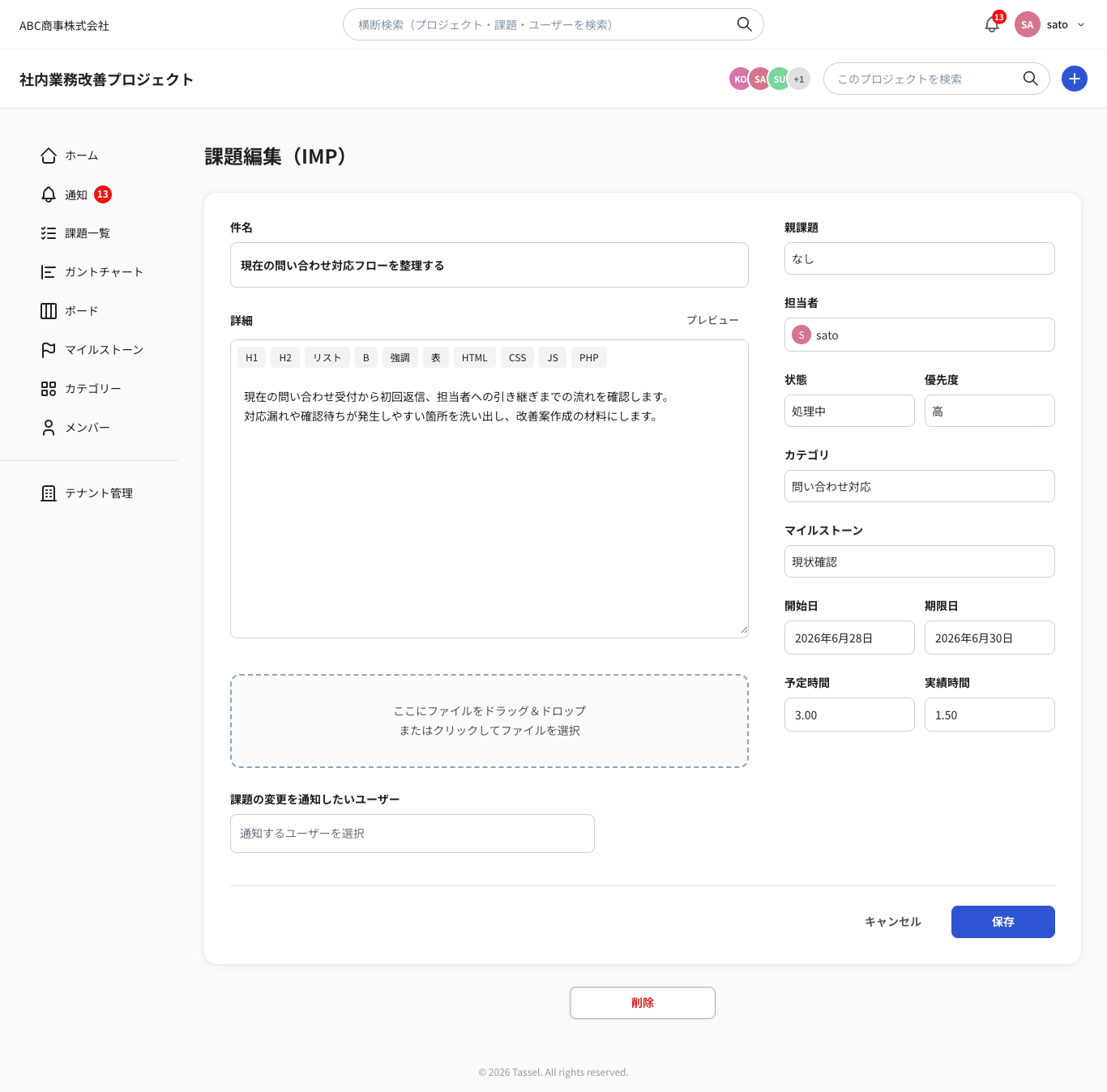 Tasselの課題編集画面。担当者、状態、優先度、マイルストーン、開始日、期限日などを設定できます。