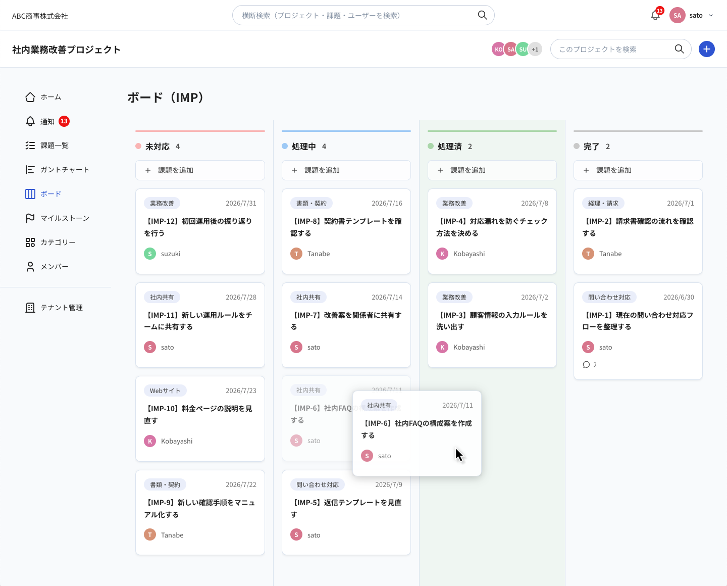 Tasselのカンバンボードで課題カードを移動して進捗を更新する画面。